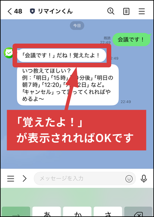 内容を正常に登録できたことを確認する手順を示した画像