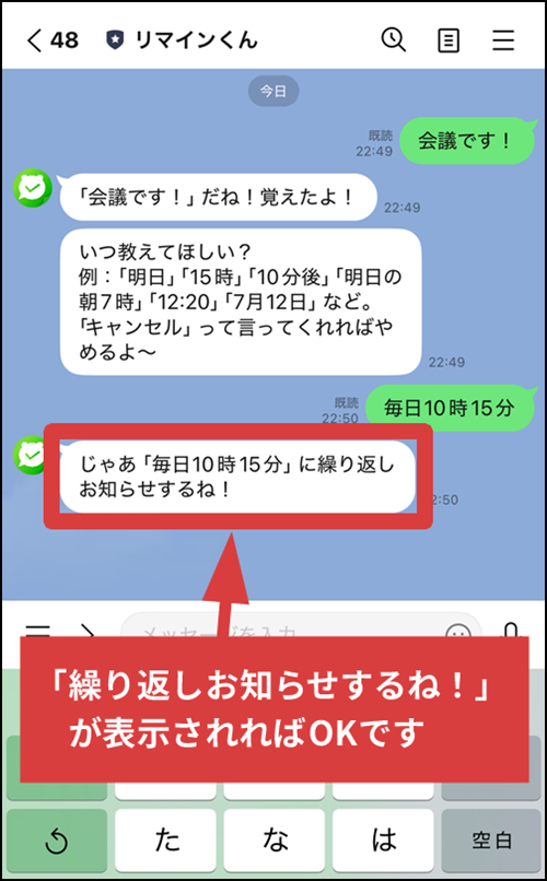 時間を正常に登録できたことを確認する手順を示した画像