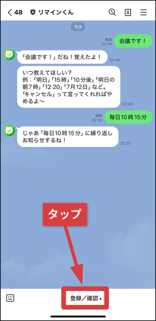 登録／確認をタップする手順を示した画像