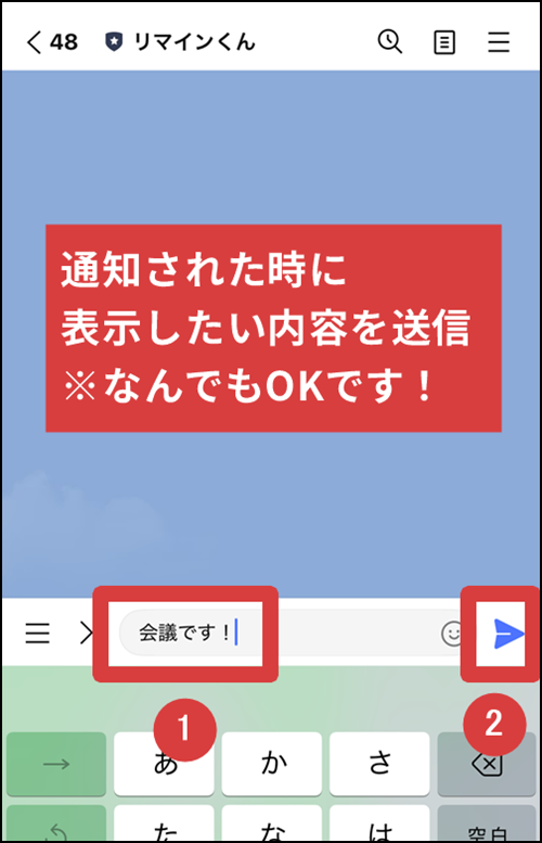 通知したい内容を送信する手順を示した画像