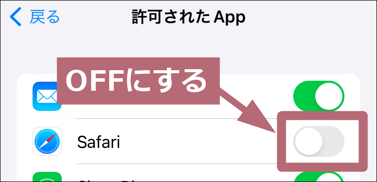Safariオンオフスイッチタップ場所