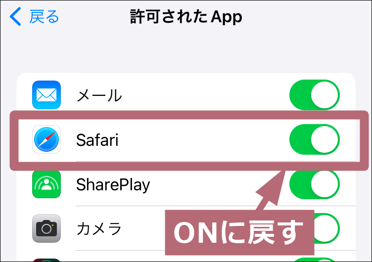 Safariオンオフスイッチタップ場所