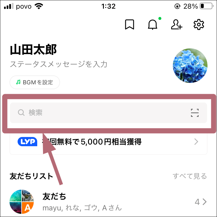 LINE検索エリアタップ場所