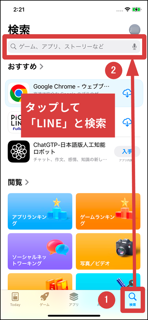 LINEと検索する手順を示した画像