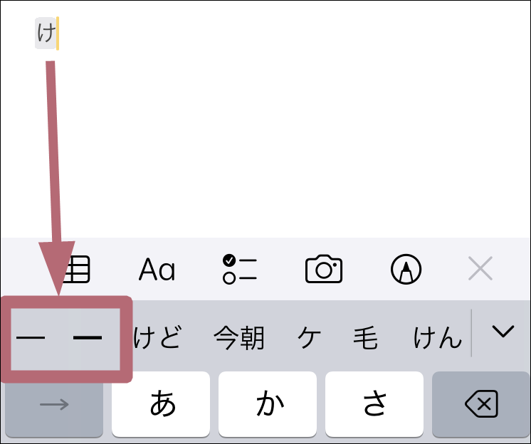 2回目以降の文字変換手順