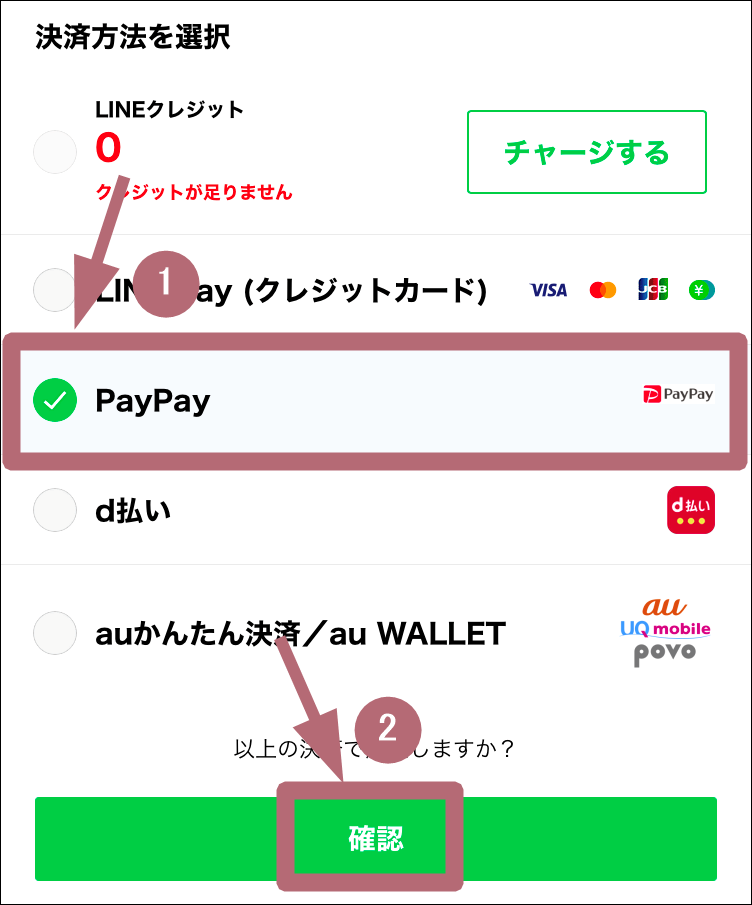 決済方法「PayPay」選択手順