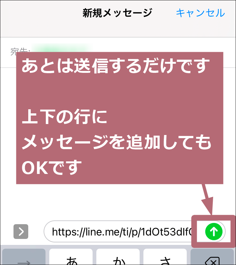 SMSの送信ボタンタップ場所