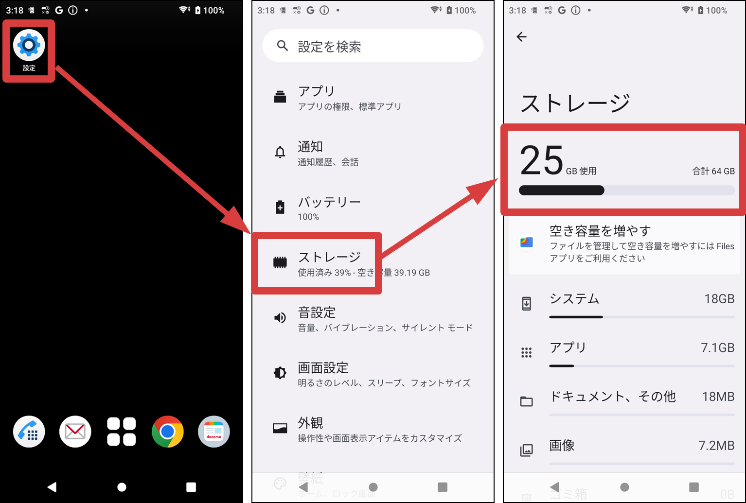 Androidストレージ設定を開く手順を示した画像