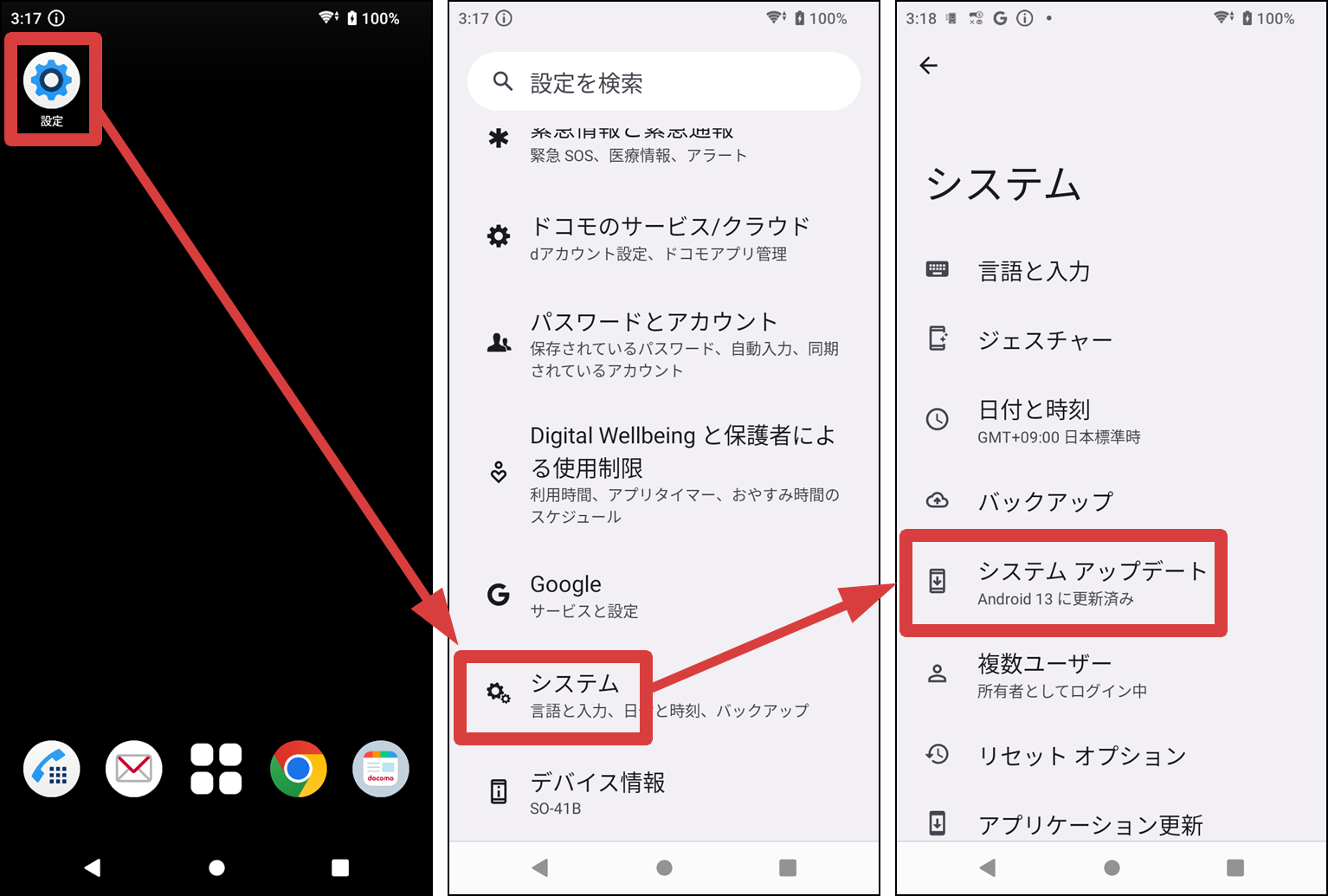 システムアップデート設定を開く手順を示した画像