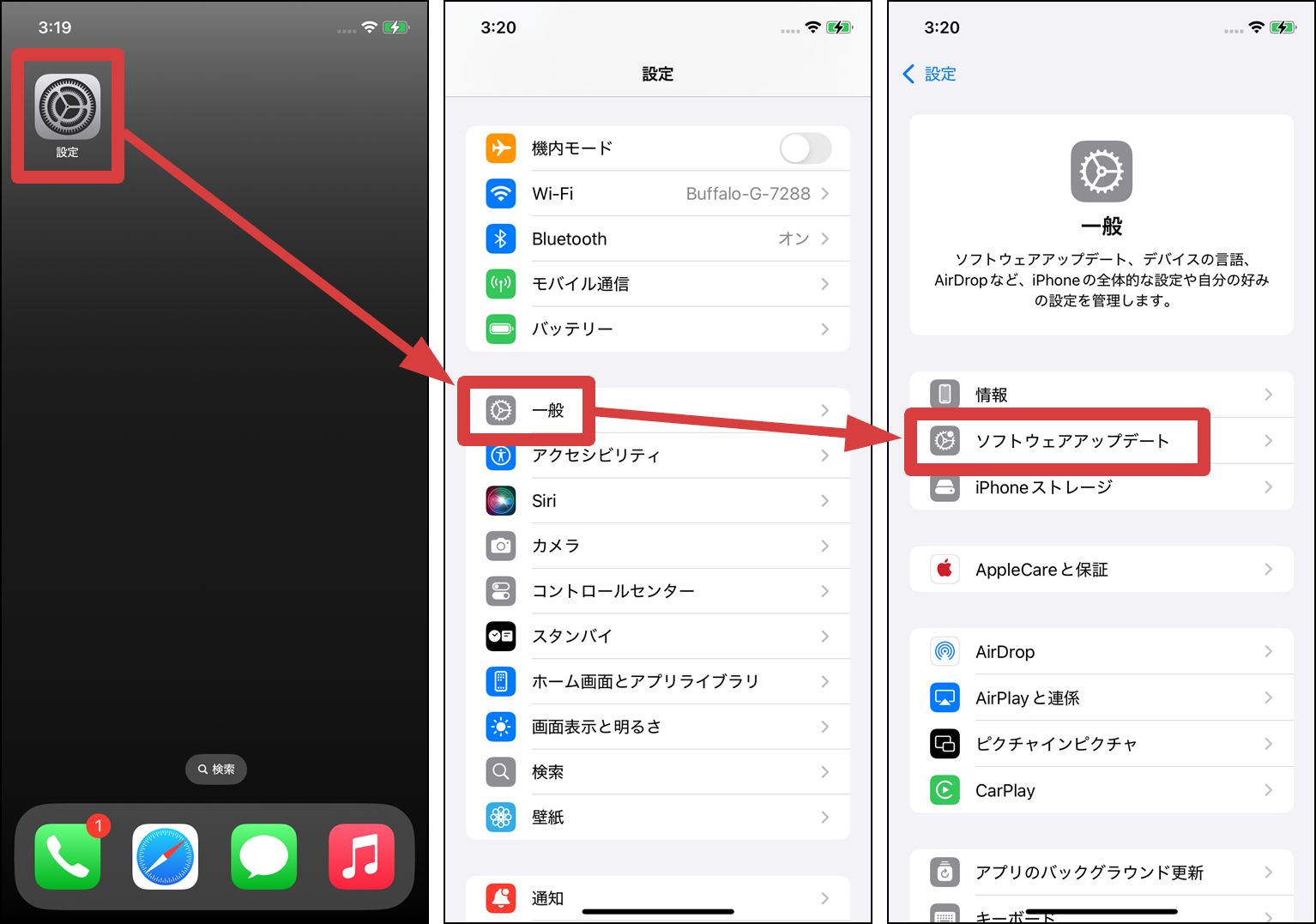 ソフトウェアアップデート設定を開く手順を示した画像