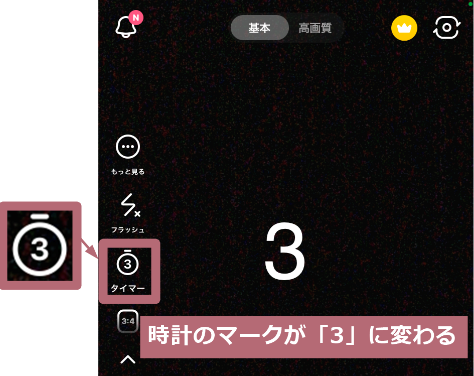 3秒タイマー表示