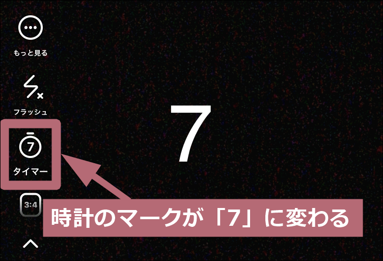 7秒タイマー表示