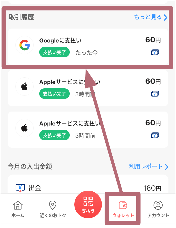 Googleへの支払い確認手順