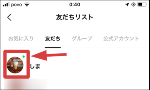 LINEの友達リストの緑の点