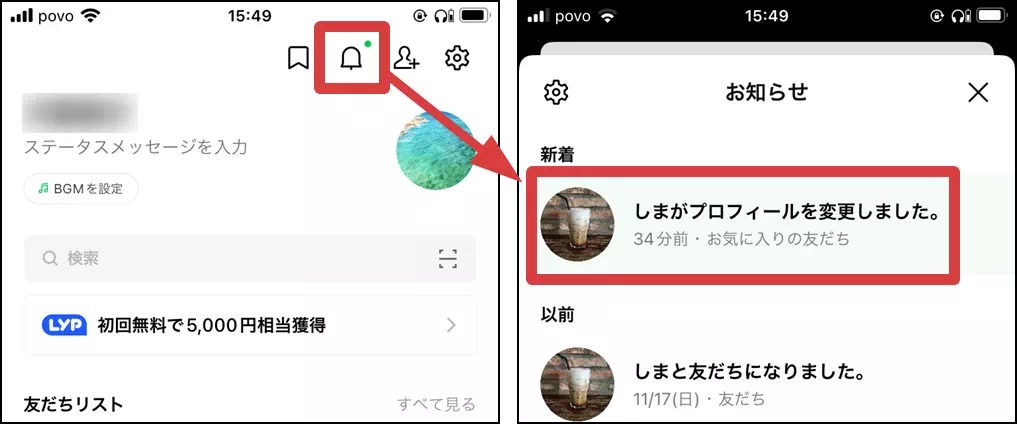 LINEのお知らせ画面