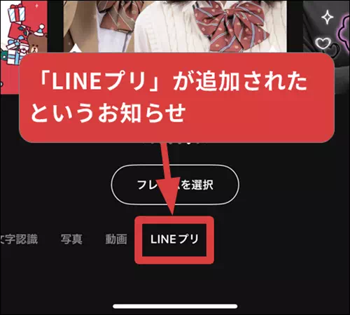 LINEプリを示す図