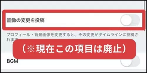 LINEの「画像の変更を投稿」設定画面