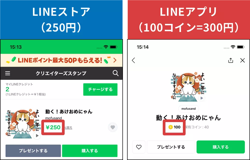 250円スタンプのLINEストアとLINEアプリの価格差