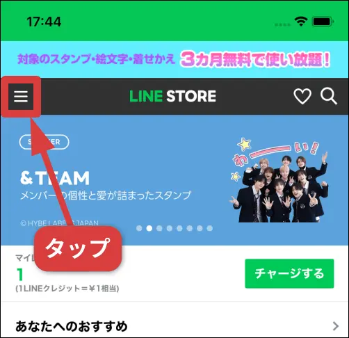 LINEストアでメニューボタンをタップする操作手順