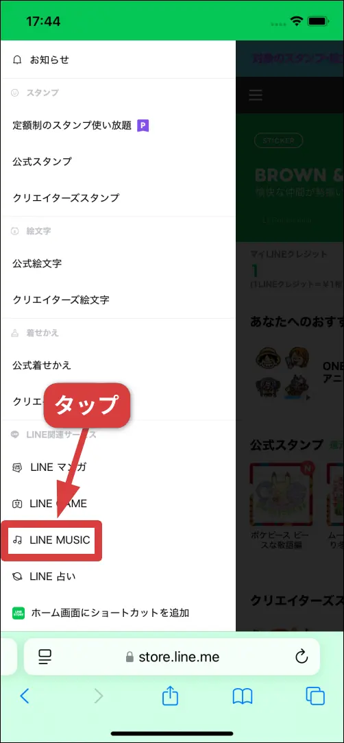 LINEストアでLINE MUSICをタップする操作手順