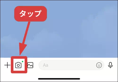 LINEトーク画面のカメラマークをタップする操作手順