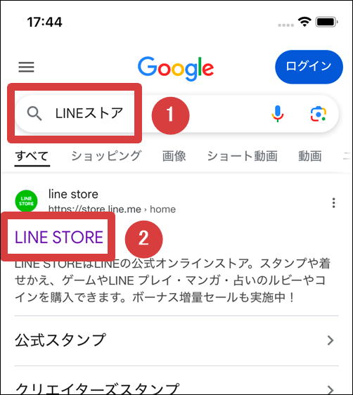 ブラウザでLINEストアにアクセスする操作手順