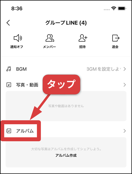 LINEトークメニューのアルバムをタップ