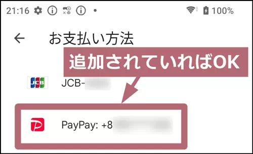 PayPay追加後のお支払い方法画面