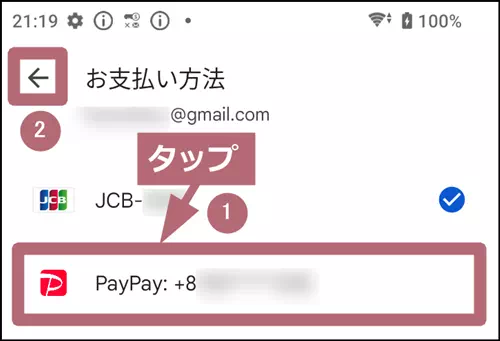 PayPayをタップしてから戻る手順