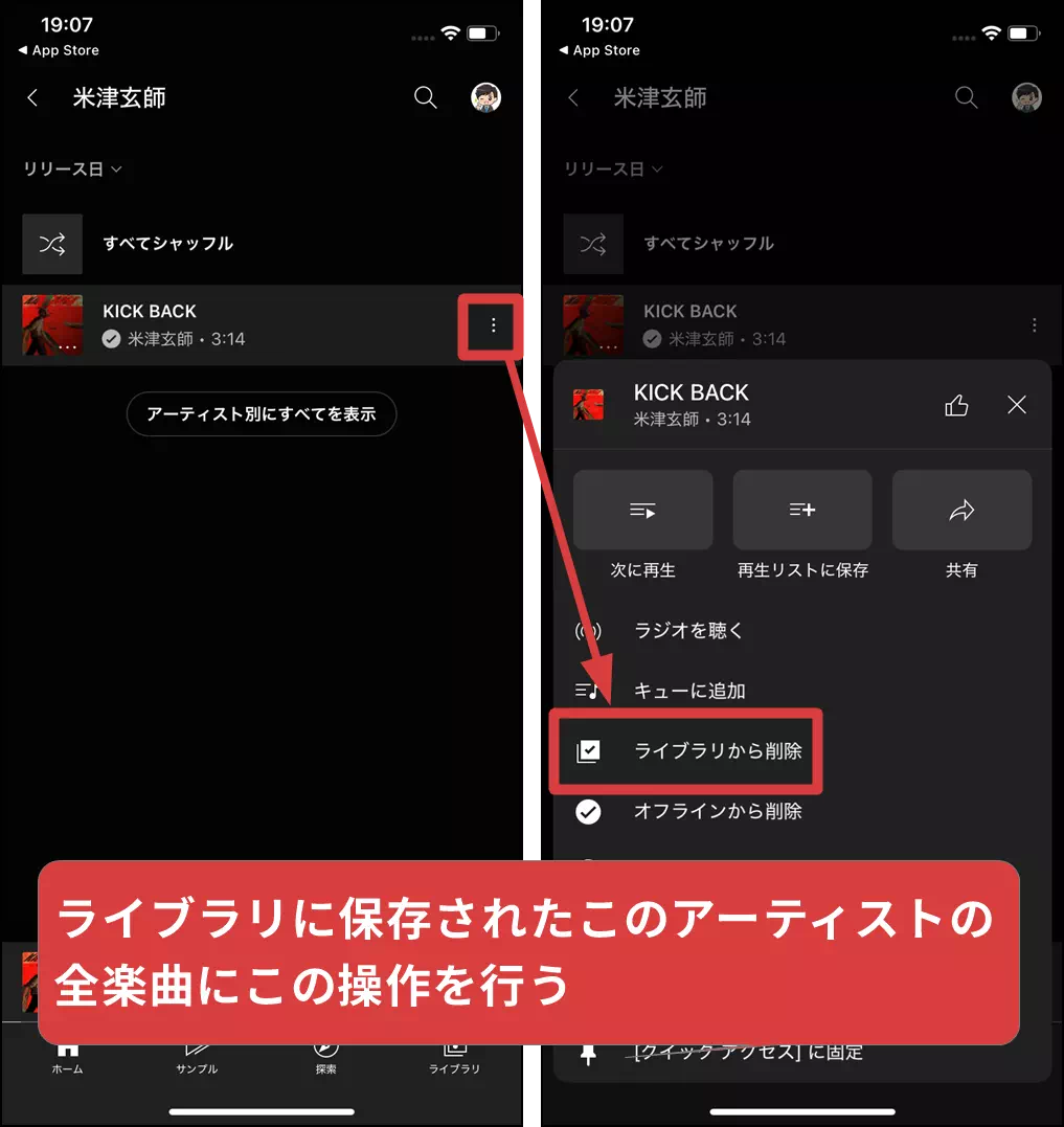 全曲をライブラリから削除する操作手順