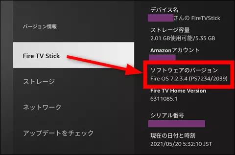 Fire TV Stickのソフトウェアのバージョン確認手順