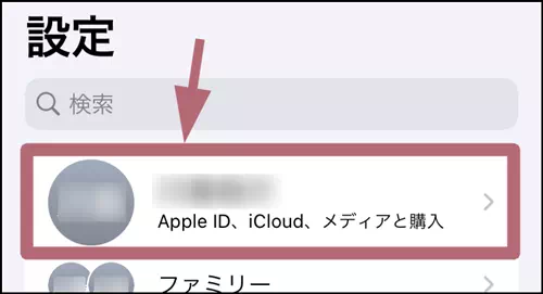 設定メニューのApple IDをタップする操作手順