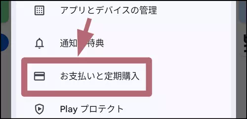 お支払いと定期購入をタップする操作手順