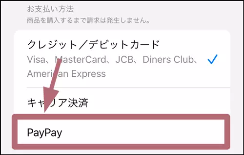 PayPayをタップする操作手順