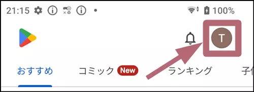 プロフィールアイコンをタップする操作手順