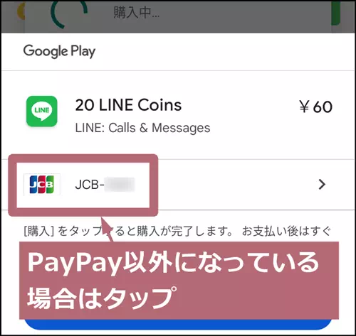 PayPay以外の操作手順