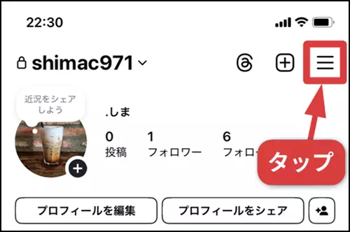 インスタのメニューボタンをタップする操作手順