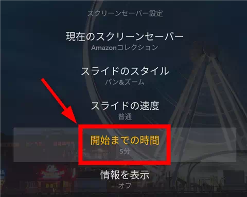 開始までの時間を選択する操作手順