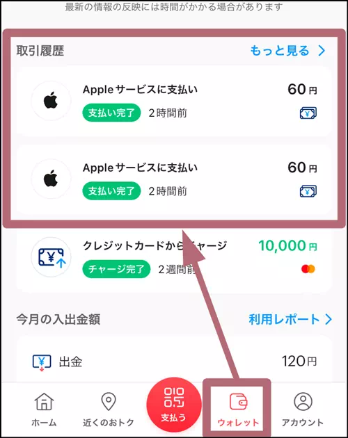 PayPayの取引履歴確認手順