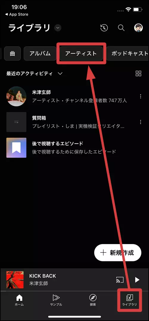 YouTube Musicのライブラリ「アーティスト」を開く操作手順