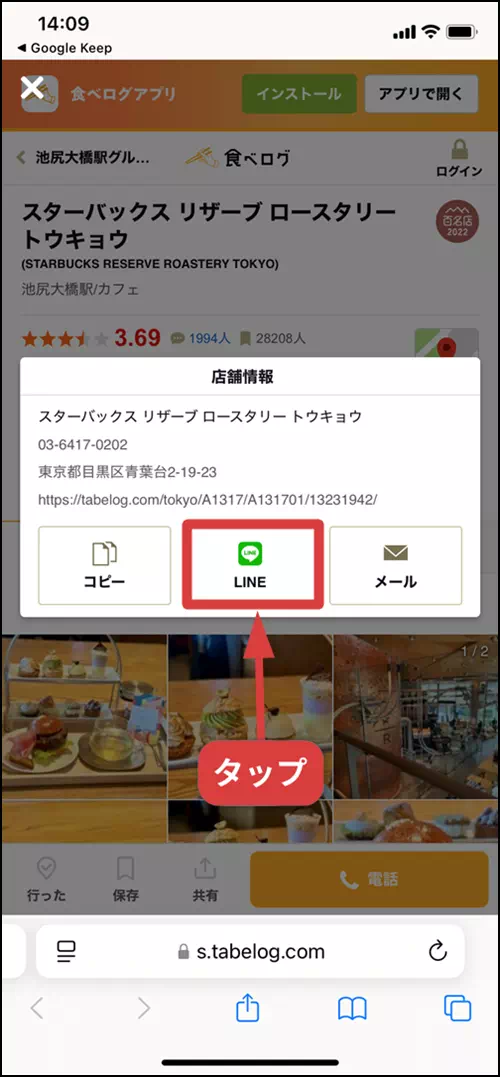 LINEアイコンをタップする操作手順