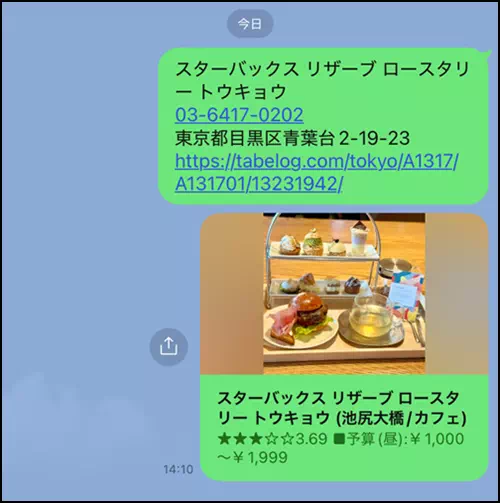 食べログのお店情報をLINEで送信した結果画面