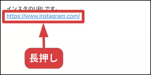 メール本文内のURLを長押しする操作手順