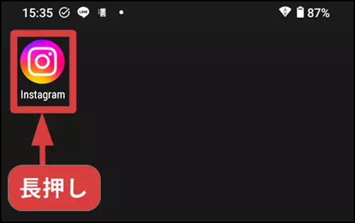 アプリのアイコンを長押しする操作手順