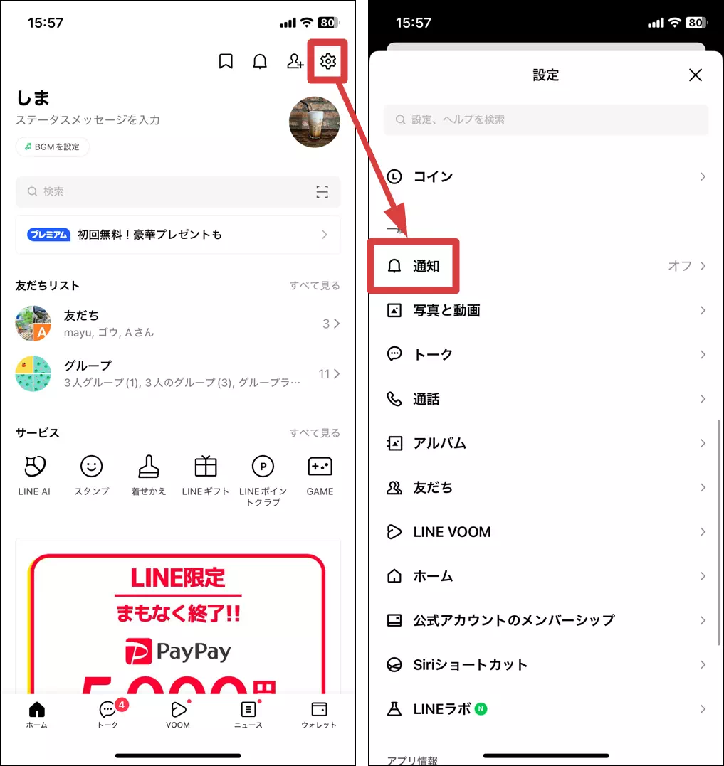 LINEの通知設定を開く操作手順