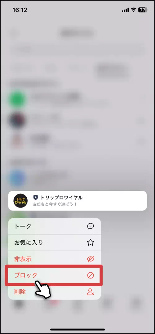 ブロックをタップする操作手順
